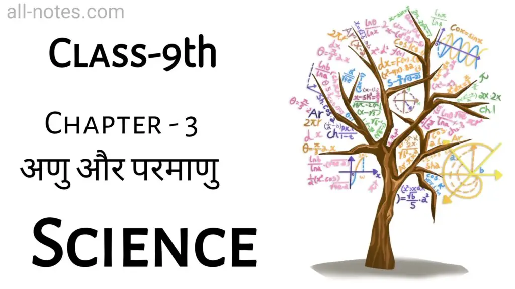 Class 9 Science Notes in Hindi Chapter 3