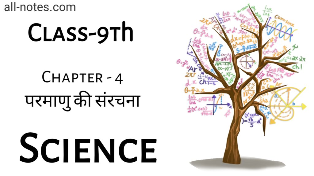 Class 9 Science Chapter 4 Notes in Hindi